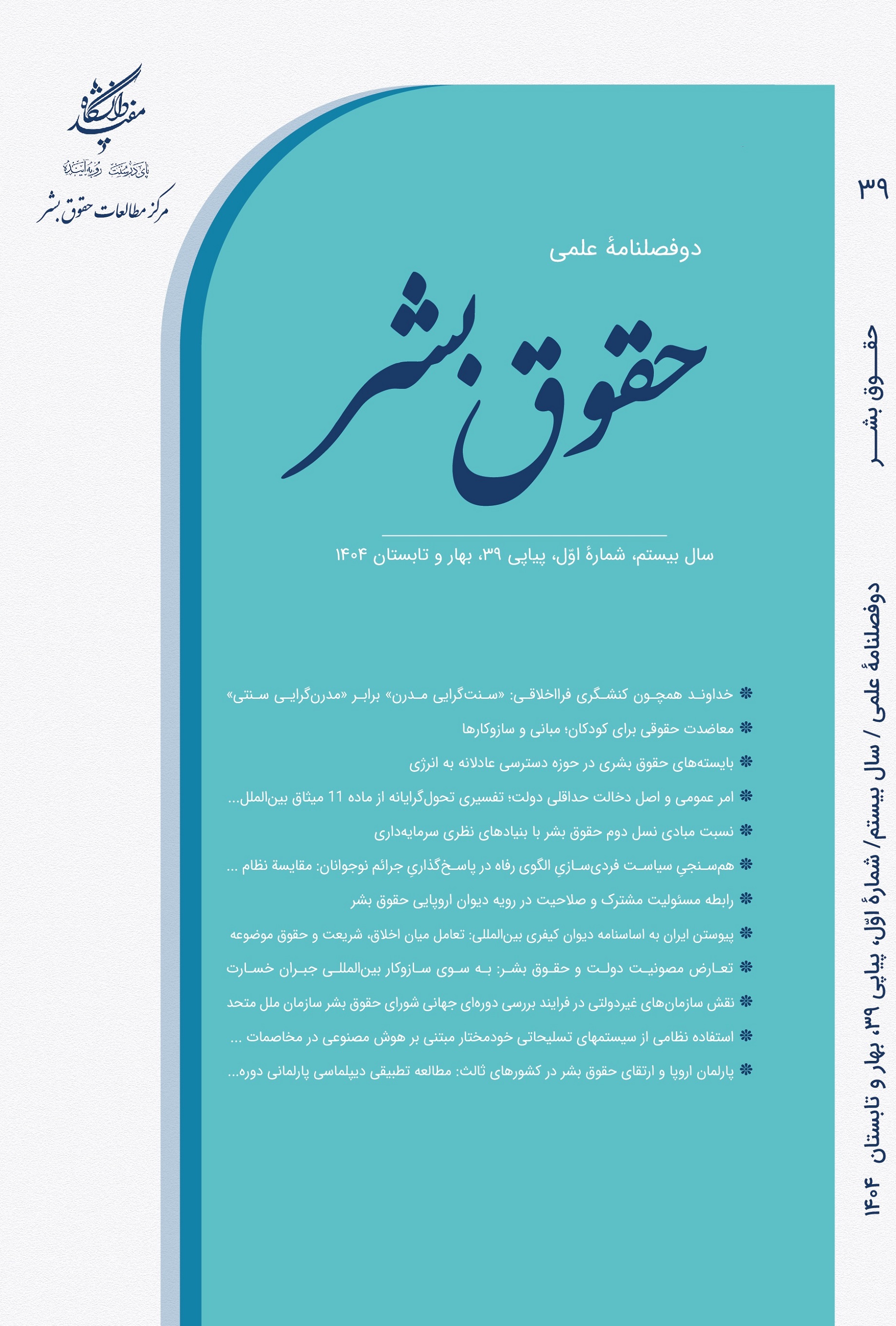 دوفصلنامۀ بین‌المللی حقوق‌بشر